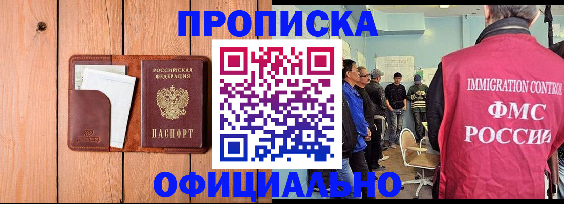 временная регистрация для школы в Соколе