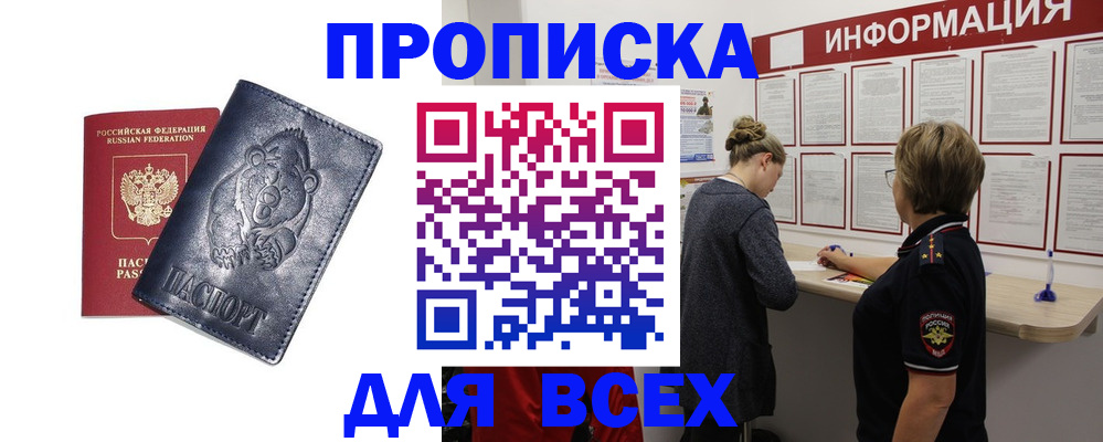 временная регистрация недорого в Соколе