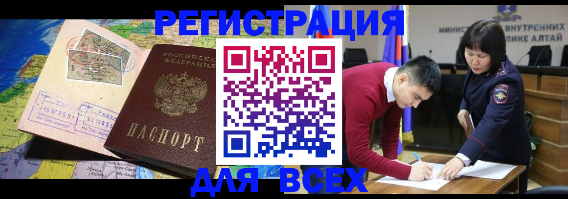 временная регистрация для всех в Соколе