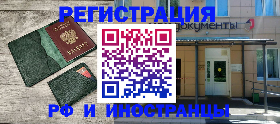 прописка ребенка в Соколе
